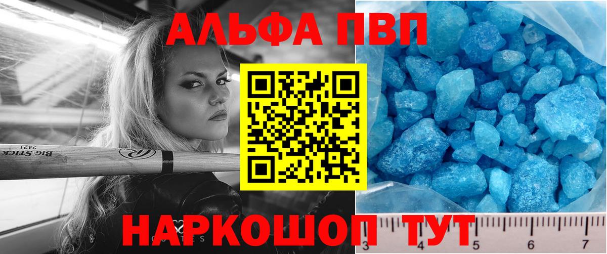 Alpha PVP СК  A-PVP Crystall  A PVP крисы CK  Вход с VPN  Чита 