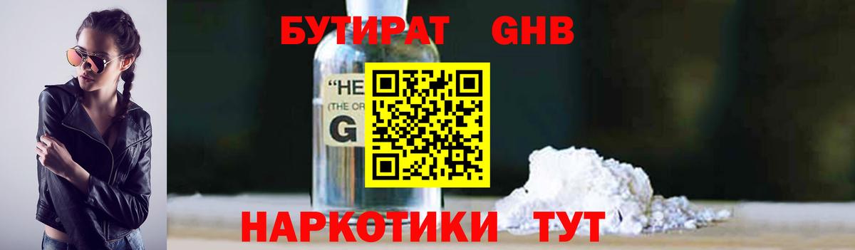 Бутират жидкий экстази Чита