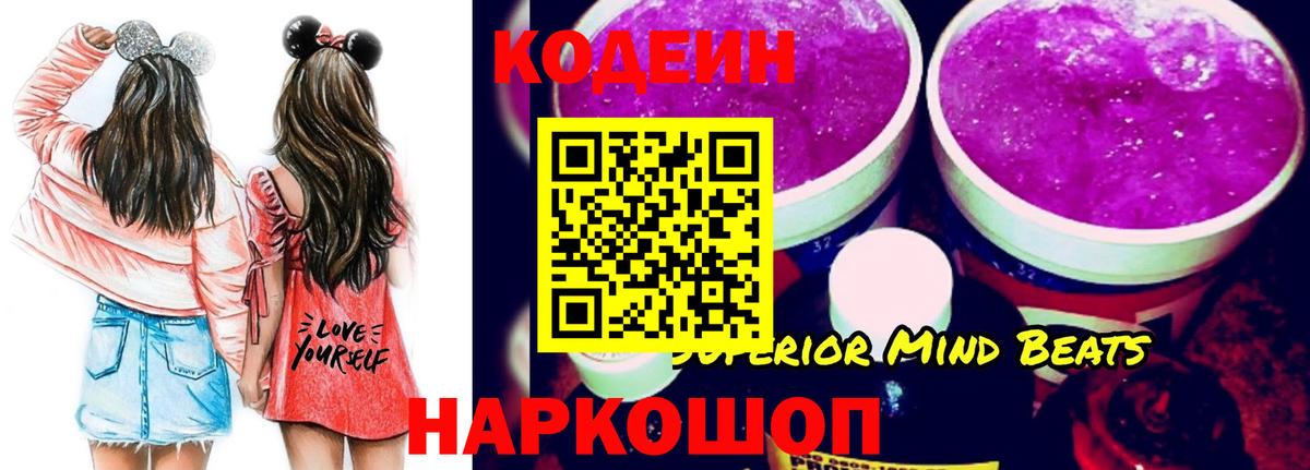 Codein напиток Lean (лин) Чита