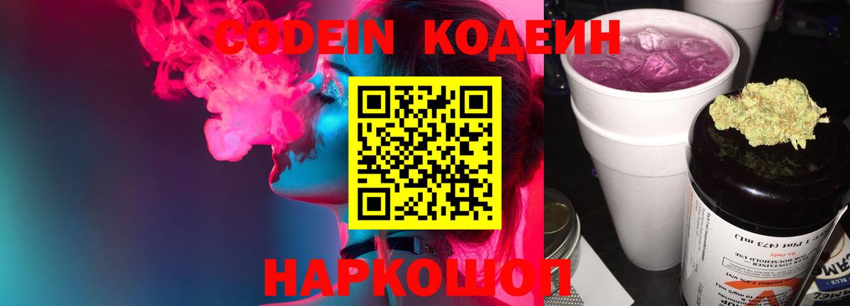 Чита  Кодеиновый сироп Lean напиток Lean (лин)  Codein напиток Lean (лин)  Вход с VPN 