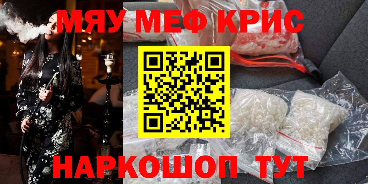 МЕФ  МЕФ mephedrone  Чита  МЯУ-МЯУ  МЕФ мука  Вход с VPN 