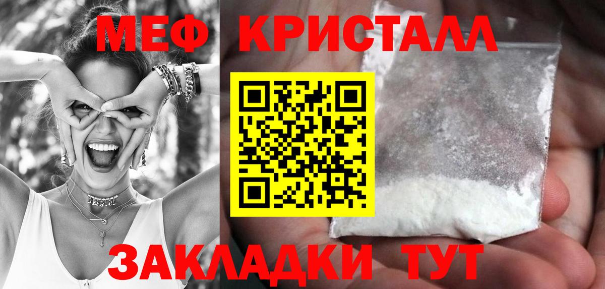 МЕФ кристаллы Чита