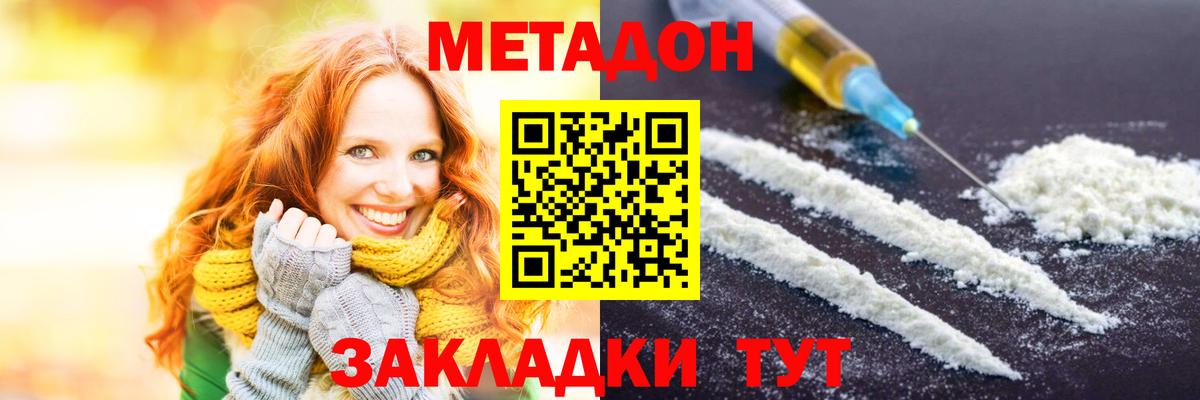 МЕТАДОН VHQ  МЕТАДОН мёд  Вход с VPN  Чита 